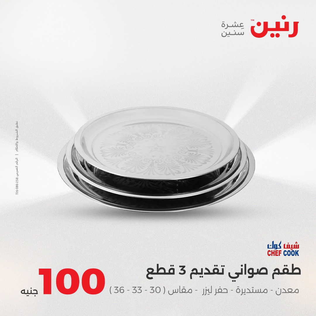 raneen offers from 24aug to 5aug 2025 عروض رنين من 24 أغسطس حتى 5 أغسطس 2025 صفحة رقم 6
